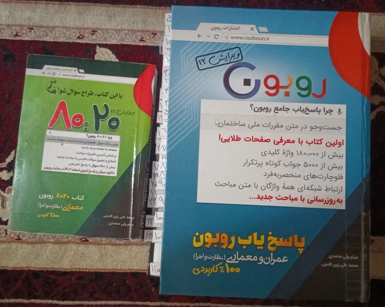 پاسخیاب روبون و 8020|کتاب و مجله آموزشی|تهران, وردآورد|دیوار