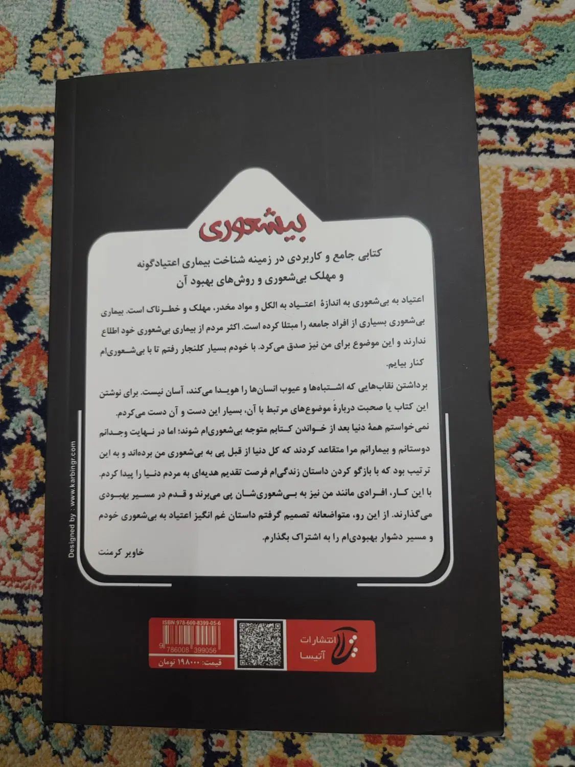 کتاب بیشعوری چاپ ۱۴۰۳|کتاب و مجله ادبی|تهران, تهرانسر شرقی|دیوار