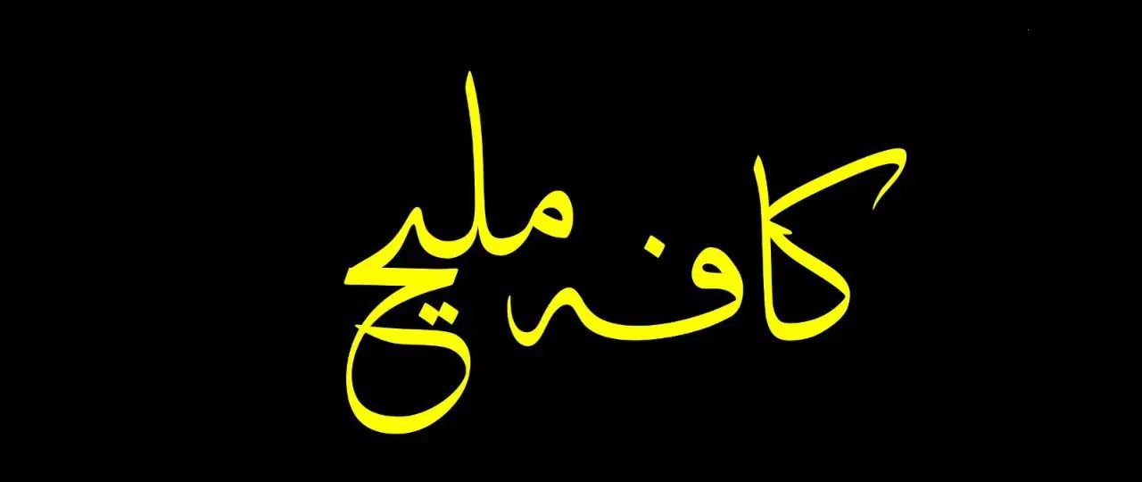 اجاره کافه|کافی‌شاپ و رستوران|تهران, بهجت‌آباد|دیوار