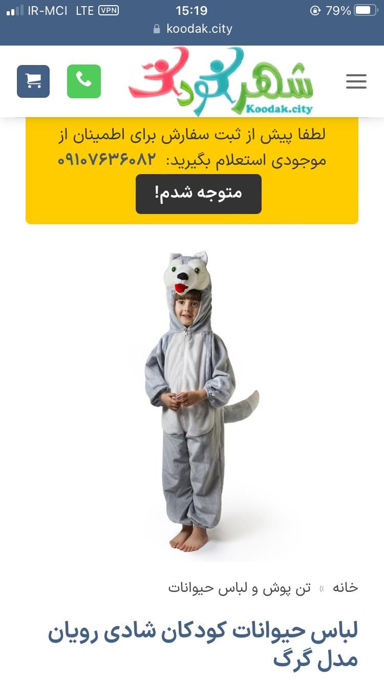 لباس گرگی|اسباب‌بازی بچه|شیراز, کوشک میدان|دیوار