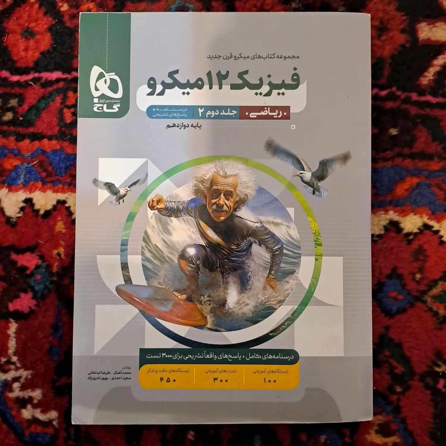 فیزیک دوازدهم میکرو گاج دوجلدی|کتاب و مجله آموزشی|تهران, بهار|دیوار
