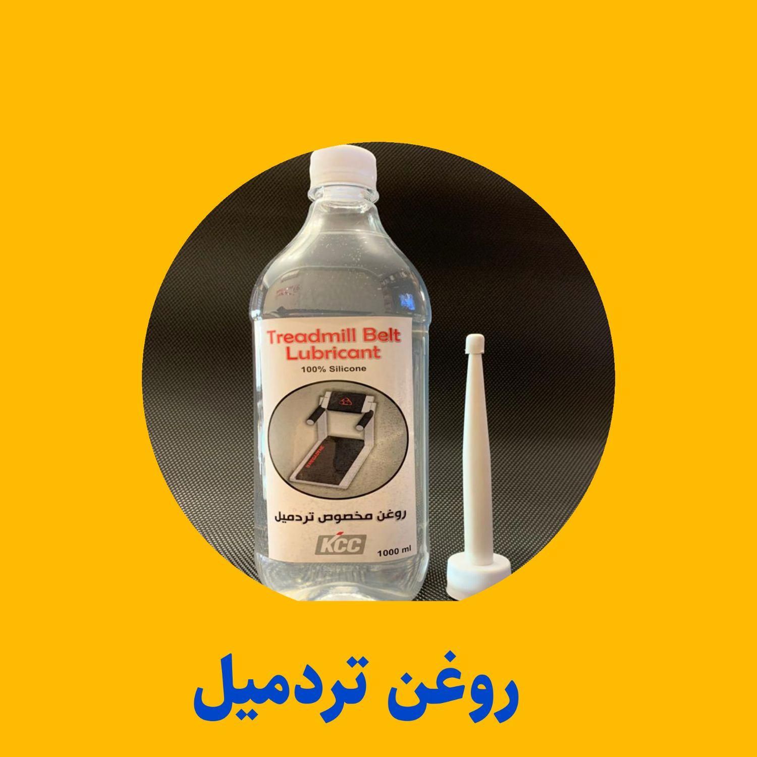 روغن تردمیل اصلی|تجهیزات ورزشی|یزد, |دیوار