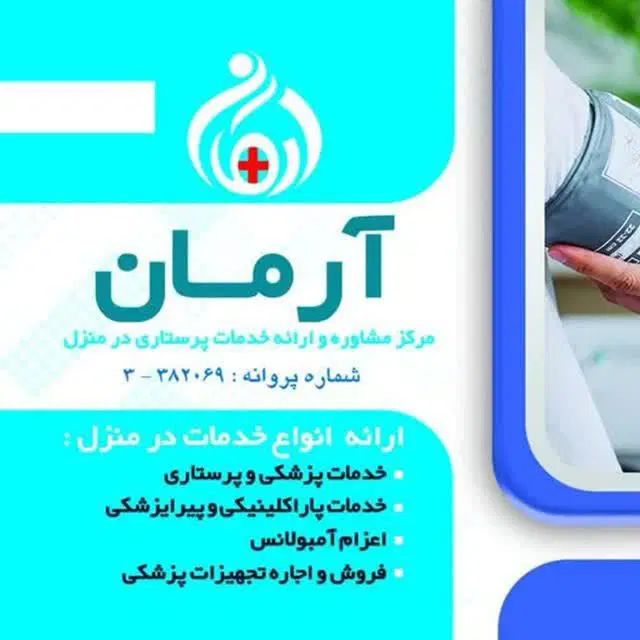 پرستاری درمنزل|خدمات آرایشگری و زیبایی|مشهد, آزادشهر|دیوار
