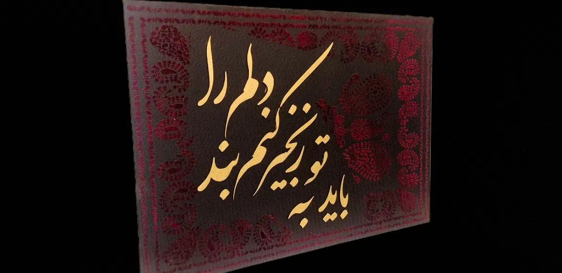 تابلو کالیگرافی دست ساز|تابلو، نقاشی، عکس|تهران, آجودانیه|دیوار