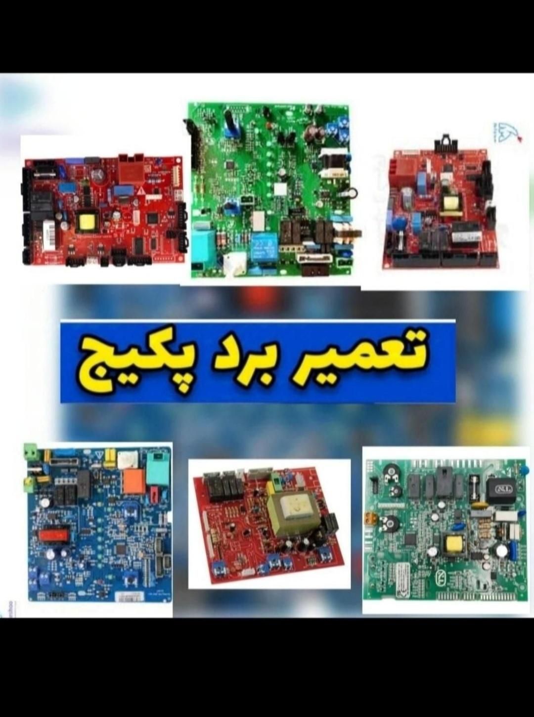 تعمیر و سرویس تخصصی پکیج و آبگرمکن دیواری|خدمات پیشه و مهارت|مشهد, الهیه|دیوار