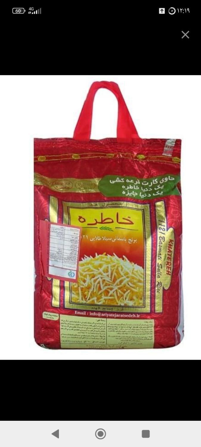 برنج خاطره|خوردنی و آشامیدنی|تهران, سرآسیاب مهرآباد|دیوار