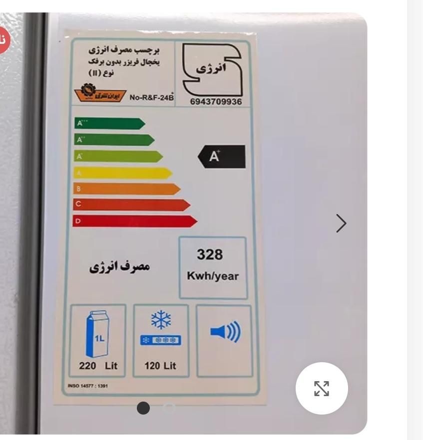 یخچال فریزر ایران شرق ۲۴ فوت مدل A32|یخچال و فریزر|رشت, یخسازی|دیوار