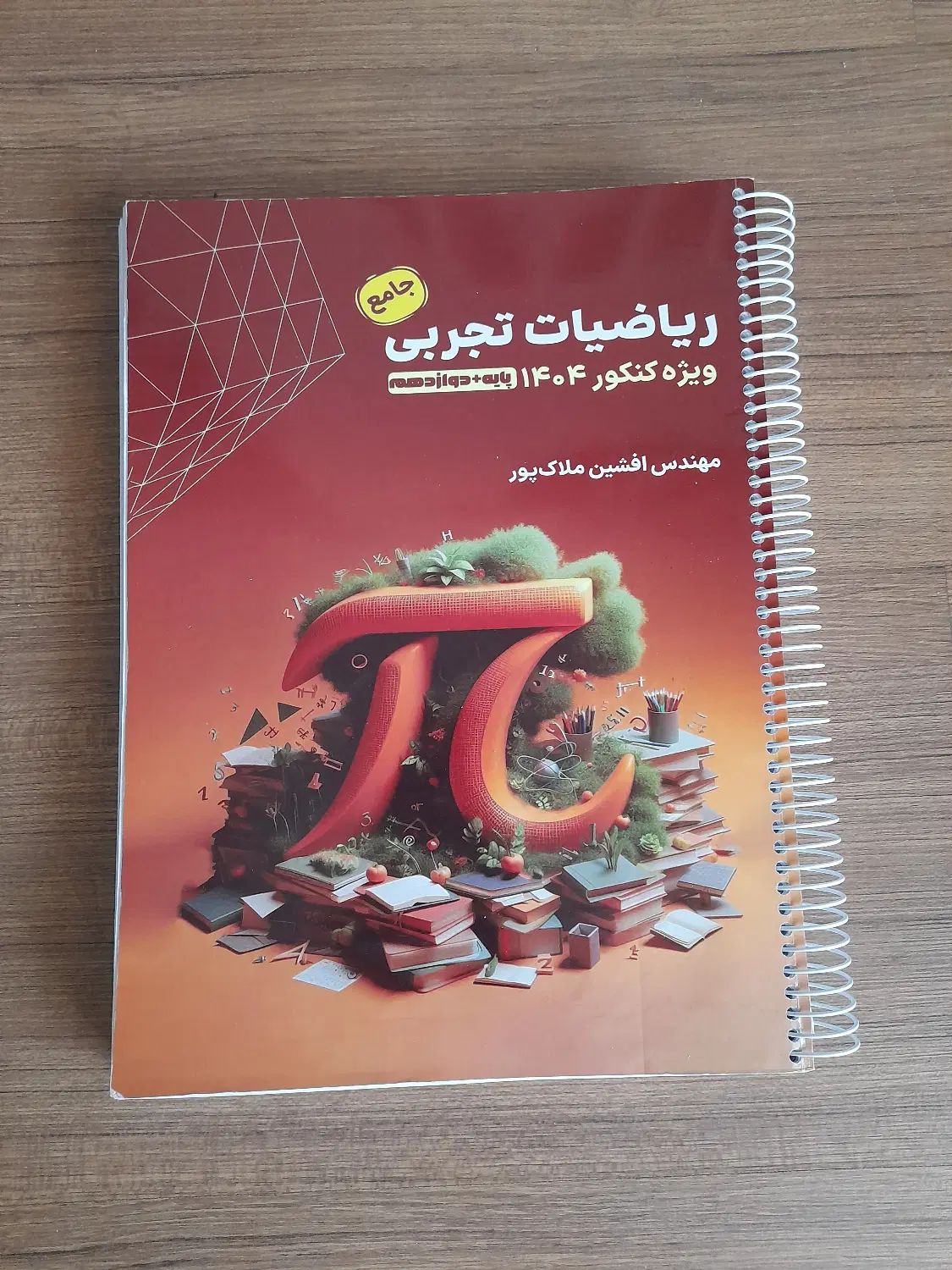 جزوه ریاضی استاد ملاک پور|کتاب و مجله آموزشی|اصفهان, آفاران|دیوار