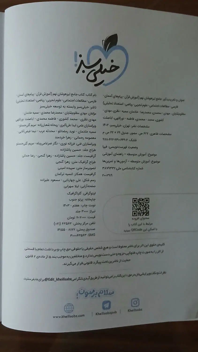 کتاب تیزهوشان نهم|کتاب و مجله آموزشی|کرج, پیشاهنگی|دیوار
