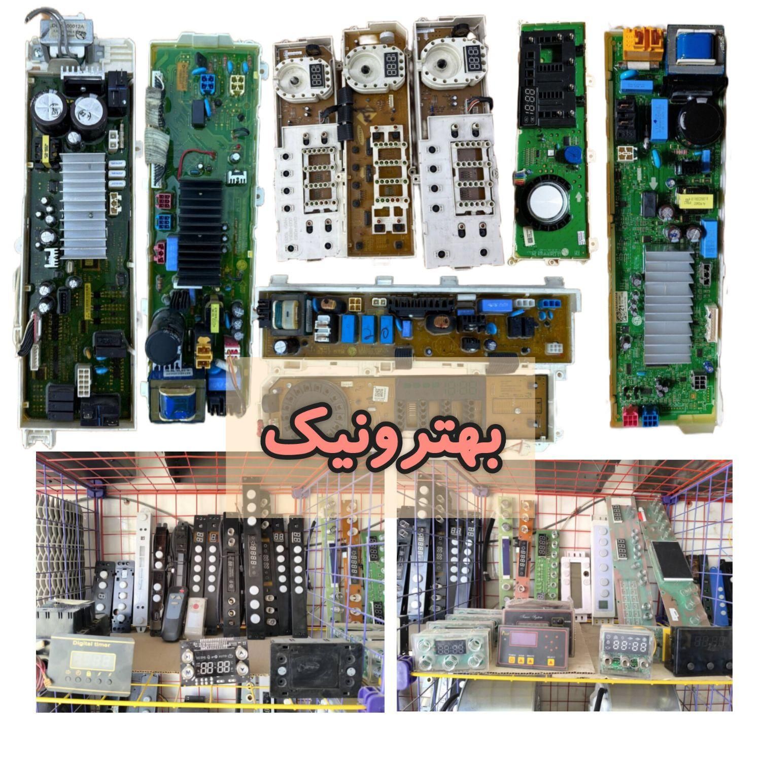 تعمیر برد یخچال لباسشویی هودکولر..با مجوز ورودمنزل|خدمات پیشه و مهارت|شهرکرد, |دیوار