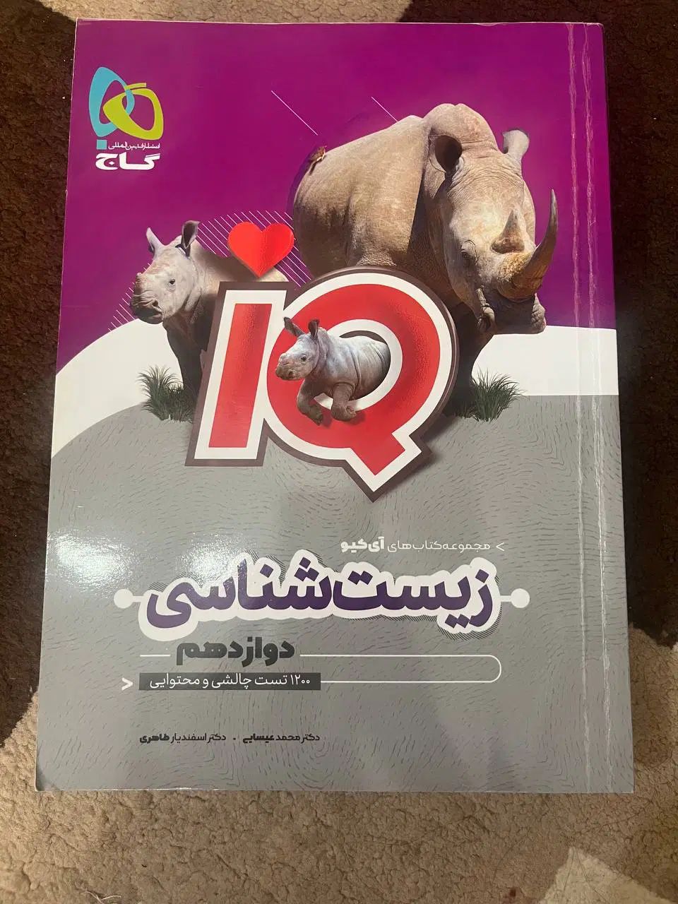 کتاب تست زیست دوازدهم|کتاب و مجله آموزشی|قائم‌شهر, |دیوار