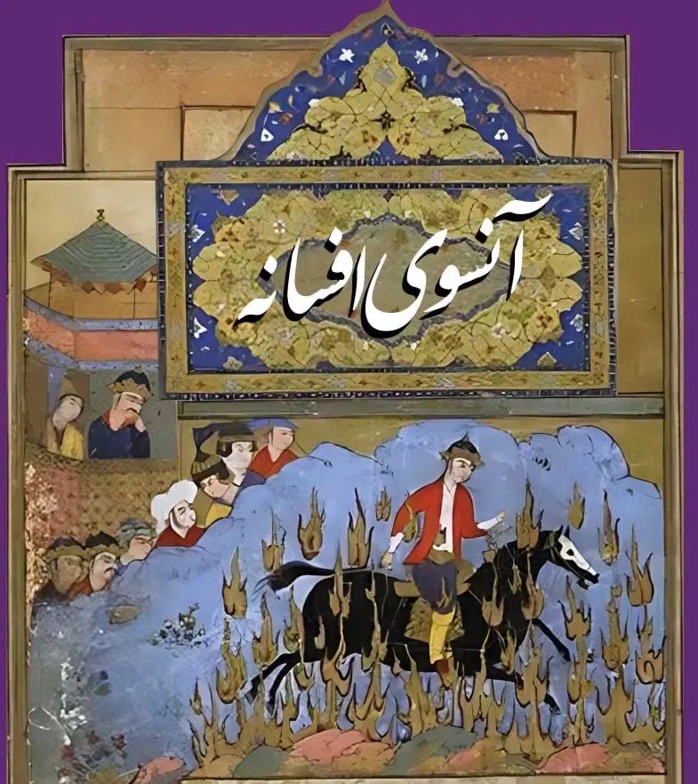 نمایش آنسوی افسانه|بلیت تئاتر و سینما|تهران, پارک شهر|دیوار