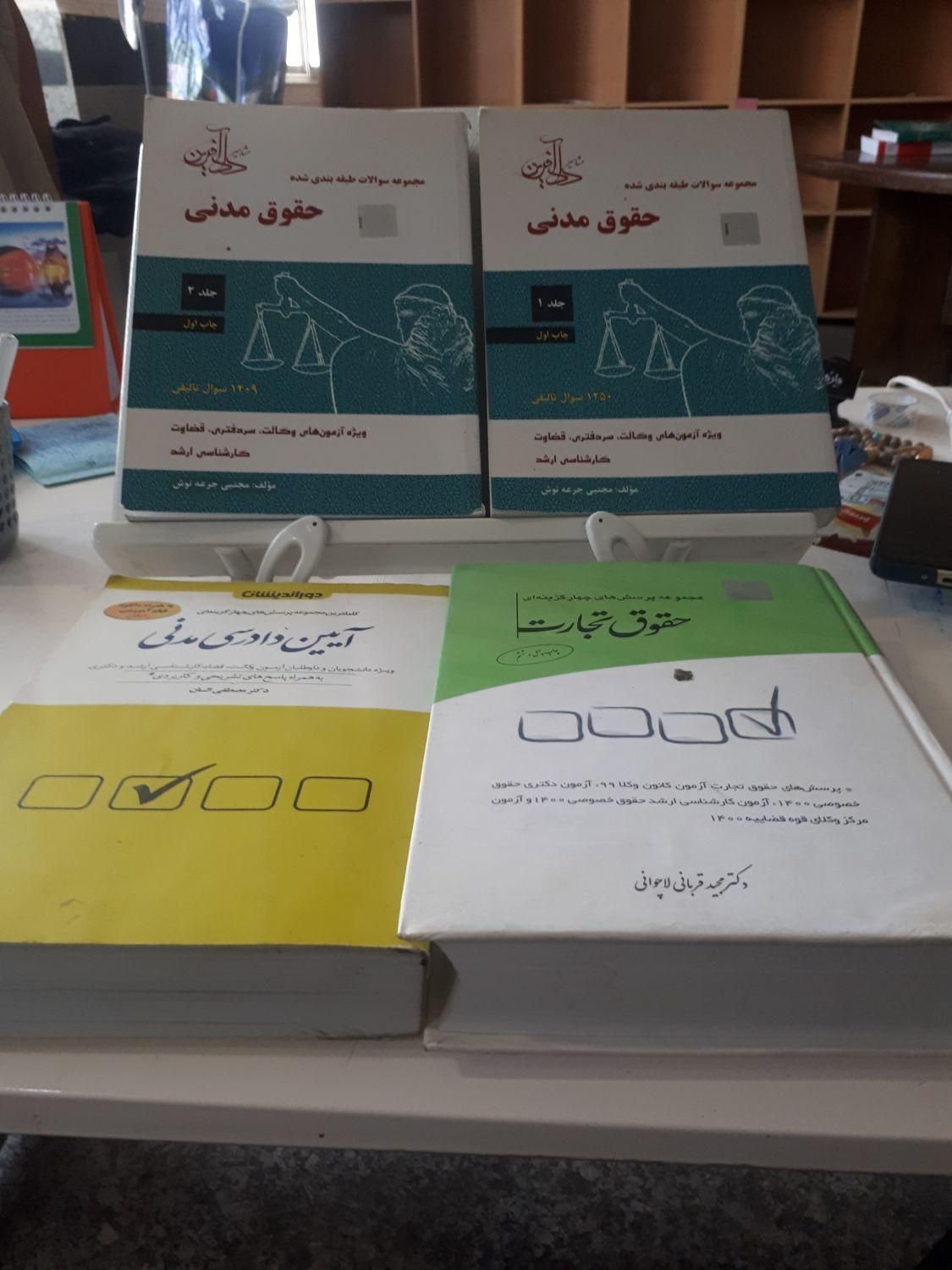 کتب حقوقی|کتاب و مجله آموزشی|تهران, صاحب الزمان|دیوار
