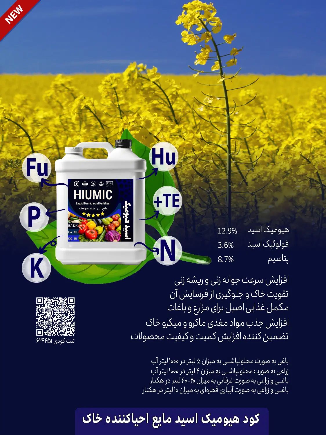 کود هیومیک اسید آرگومیکس برای تقویت خاک و ریشه|خدمات باغبانی و درختکاری|خمام, |دیوار