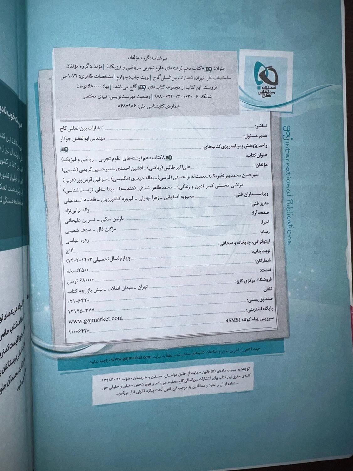 کتاب جامع گاج پایه دهم ویژه رشته های تجربی و ریاضی|کتاب و مجله آموزشی|تهران, کوی بیمه|دیوار