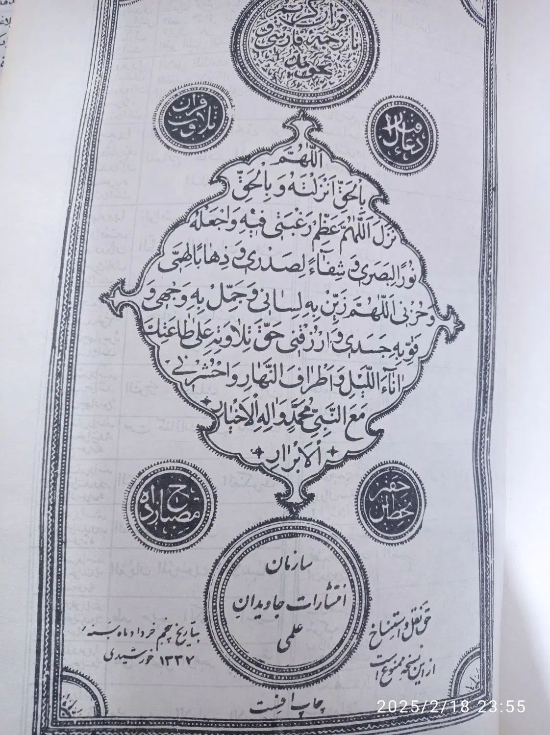قرآن قدیمی ۶۶ سال پیش|کتاب و مجله مذهبی|تهران, تهرانپارس شرقی|دیوار