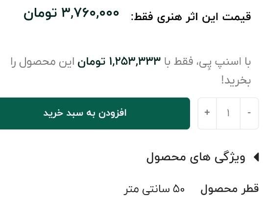 تابلو ماه|تابلو، نقاشی، عکس|قم, امامزاده ابراهیم|دیوار