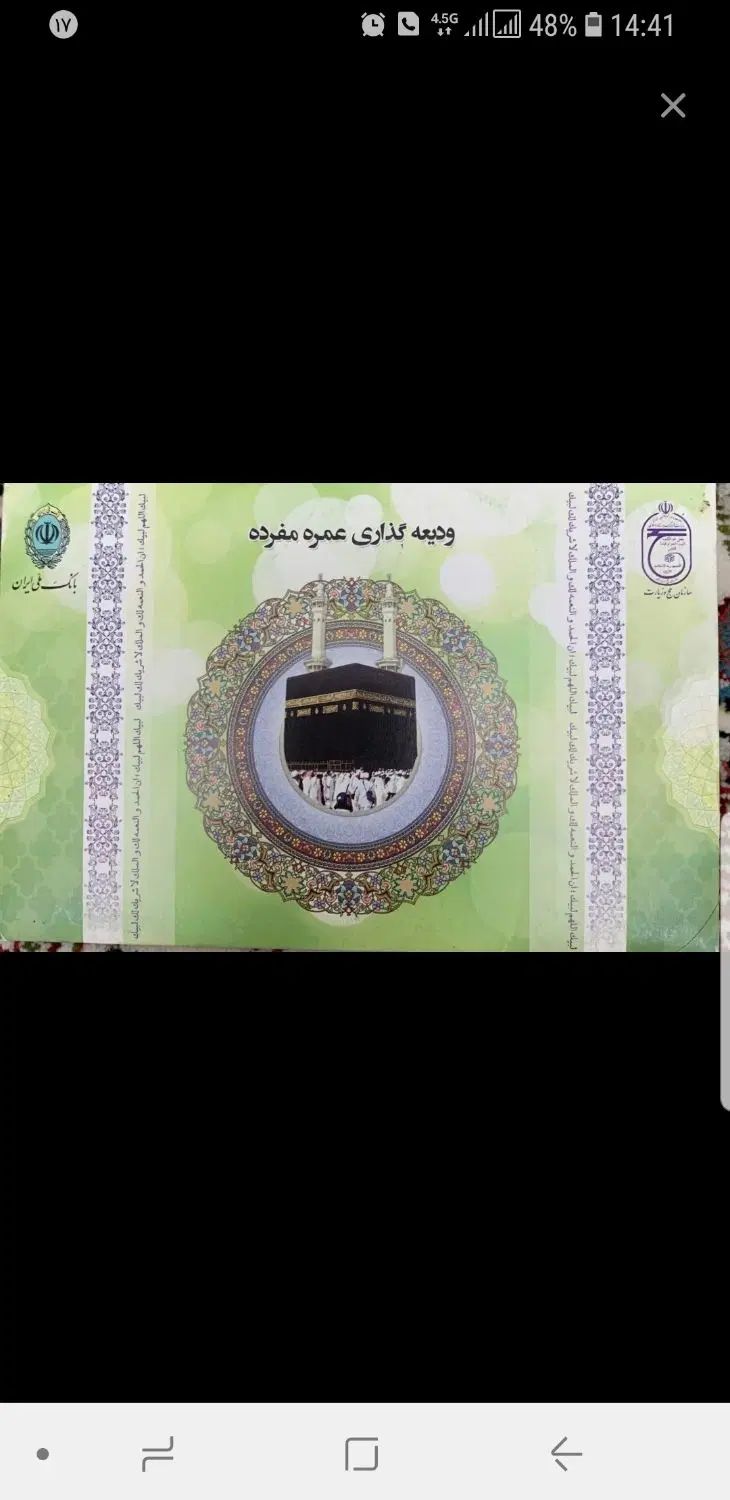فیش حج عمزه|تور و چارتر|تهران, مشیریه|دیوار