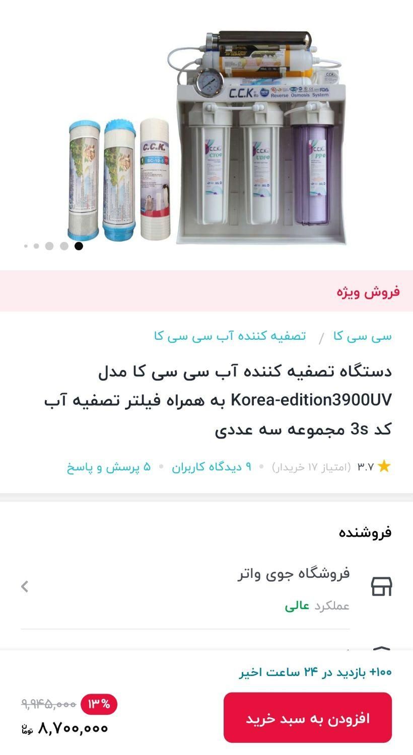 دستگاه تصفیه اب سی سی کا|آب‌سردکن و تصفیه آب|کرمانشاه, |دیوار