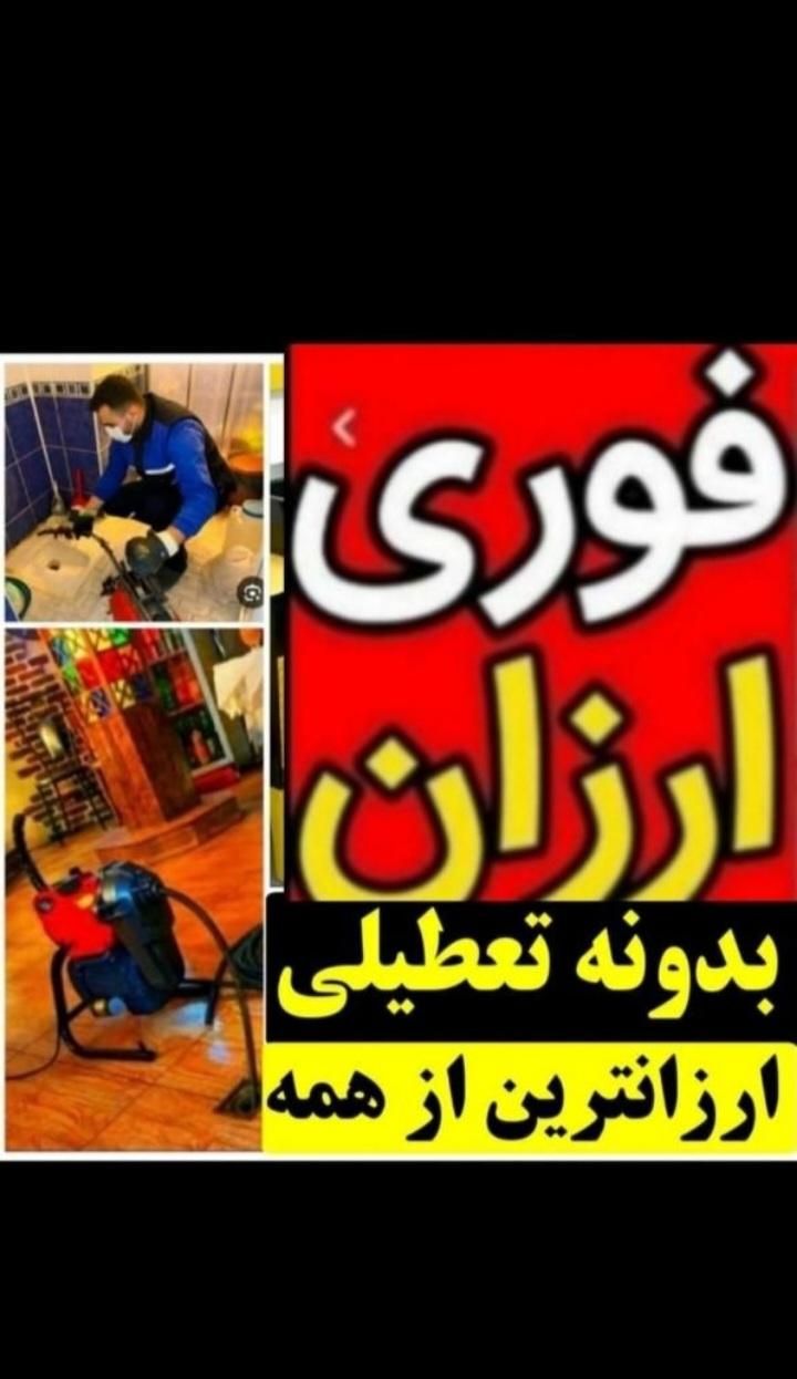 لوله بازکنی کل کرج ۲۴س با نظافت کامل بدون تعطیلی|خدمات پیشه و مهارت|کرج, گوهردشت|دیوار