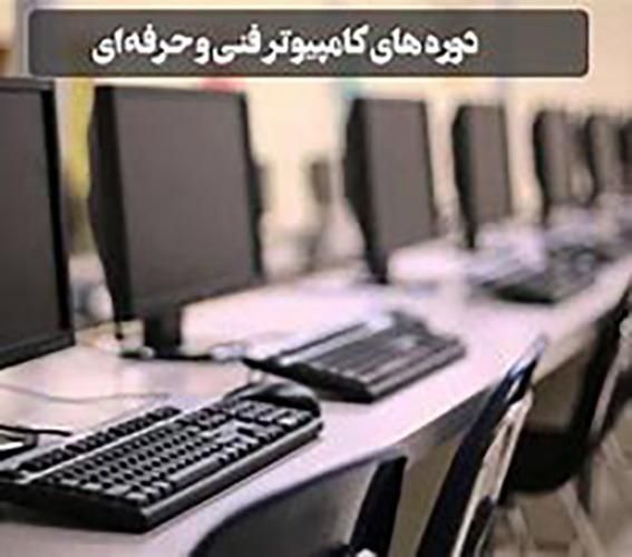 آموزش مهارت های ICDL|خدمات آموزشی|اسلام‌شهر, باغ فیض|دیوار