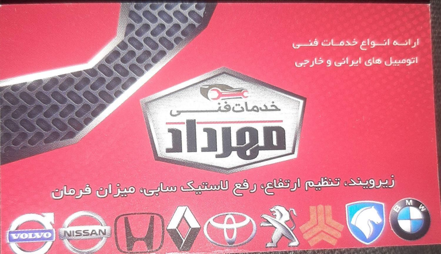 زیربند سازی مهرداد|خدمات موتور و ماشین|اصفهان, هفتون|دیوار