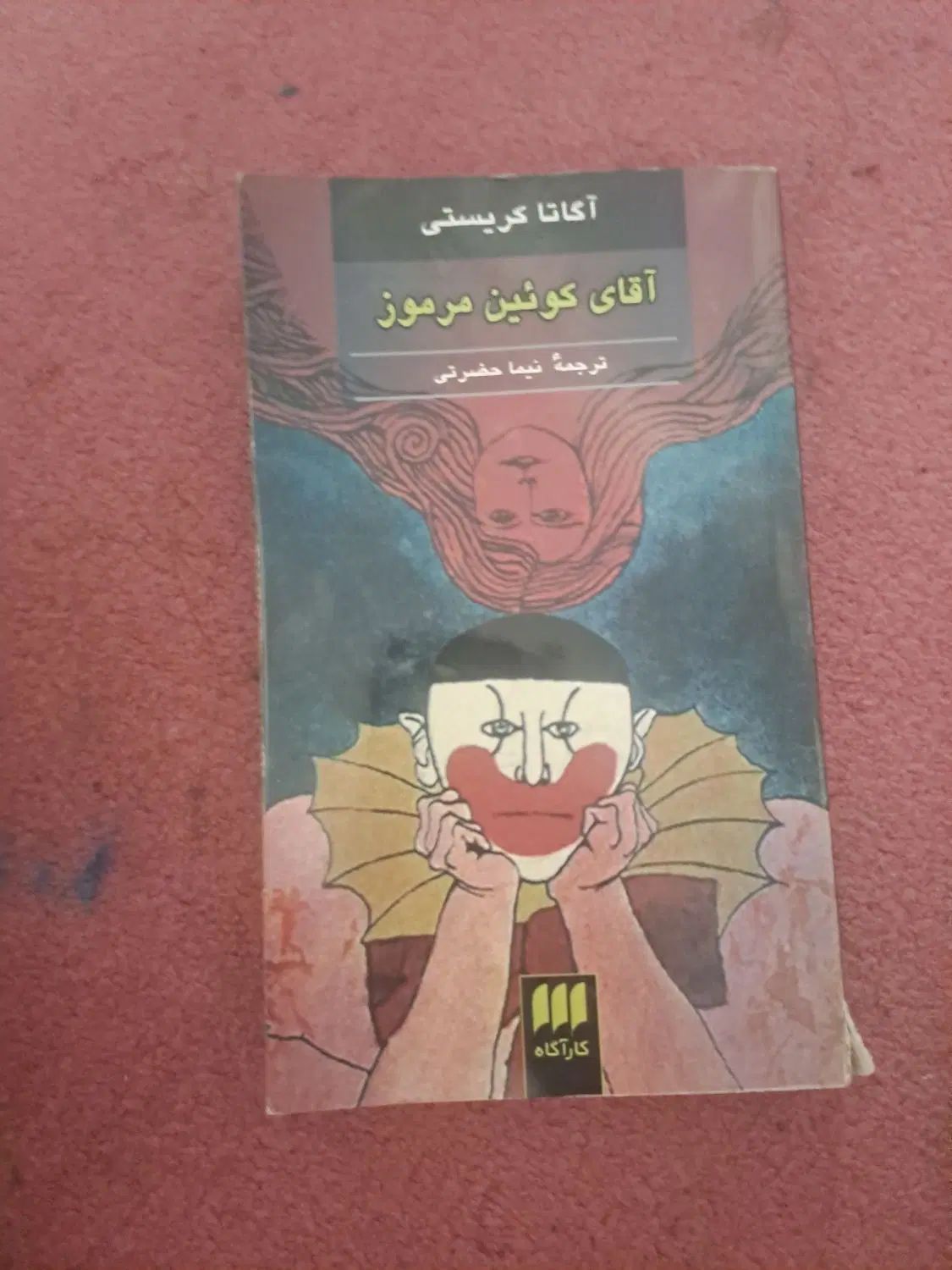 کتاب های رمان|کتاب و مجله ادبی|تهران, بهار|دیوار