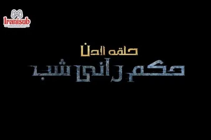 نصب بازی ps4کپی خور همراه با زیرنویس فارسی|کنسول، بازی ویدئویی و آنلاین|آمل, |دیوار