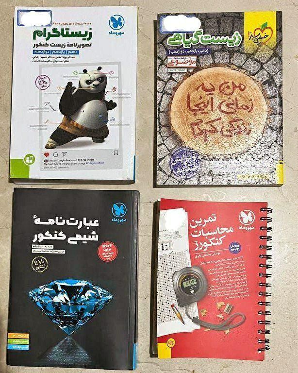 فروش ویژه کتاب کنکور رشته تجربی|کتاب و مجله آموزشی|تهران, آبشار|دیوار