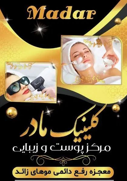 تعبیر یک رویا*مرکز فیشال و لیزر موهای زائد*اهواز|خدمات آرایشگری و زیبایی|اهواز, گلستان|دیوار