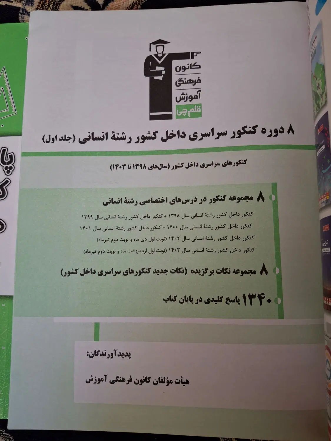 کتاب کنکور رشته انسانی|کتاب و مجله آموزشی|تهران, بهار|دیوار