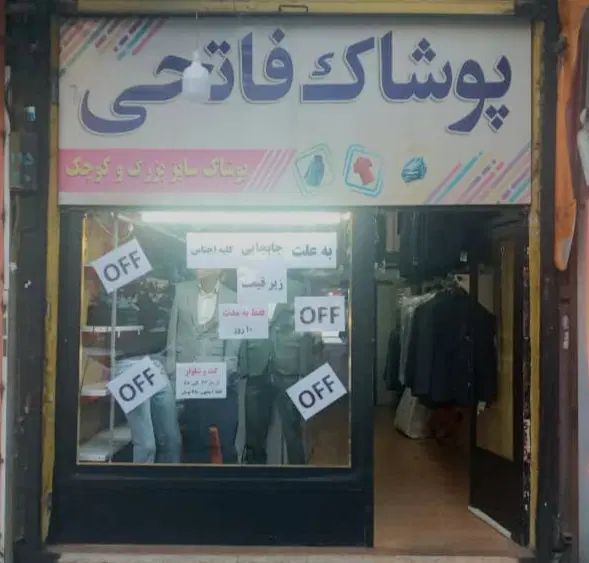 حراج انواع کت و شلوار مردانه به علت تغییر شغل|لباس|خرم‌آباد, |دیوار