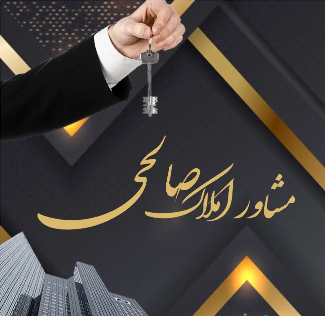 اپارتمان ۹۰ متر / دو خواب / سند دار / املاک صالحی|فروش آپارتمان|مشهد, حسین‌آباد|دیوار