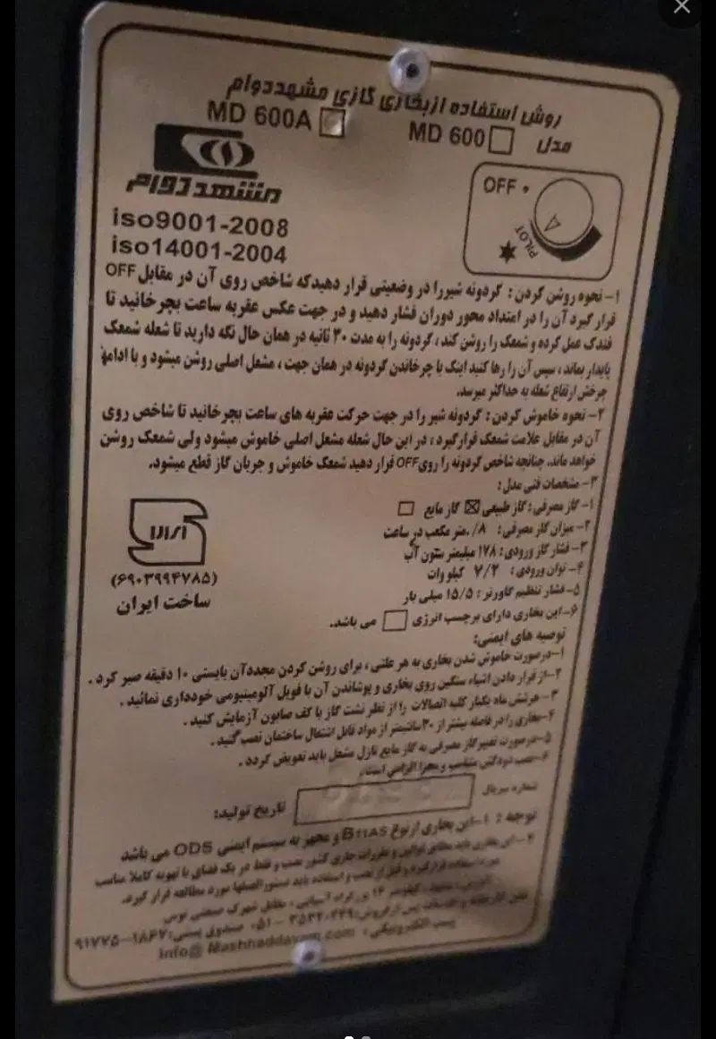 بخاری گازی مشهد دوام|بخاری، هیتر، شومینه|مشهد, حجاب (شهرک غرب)|دیوار
