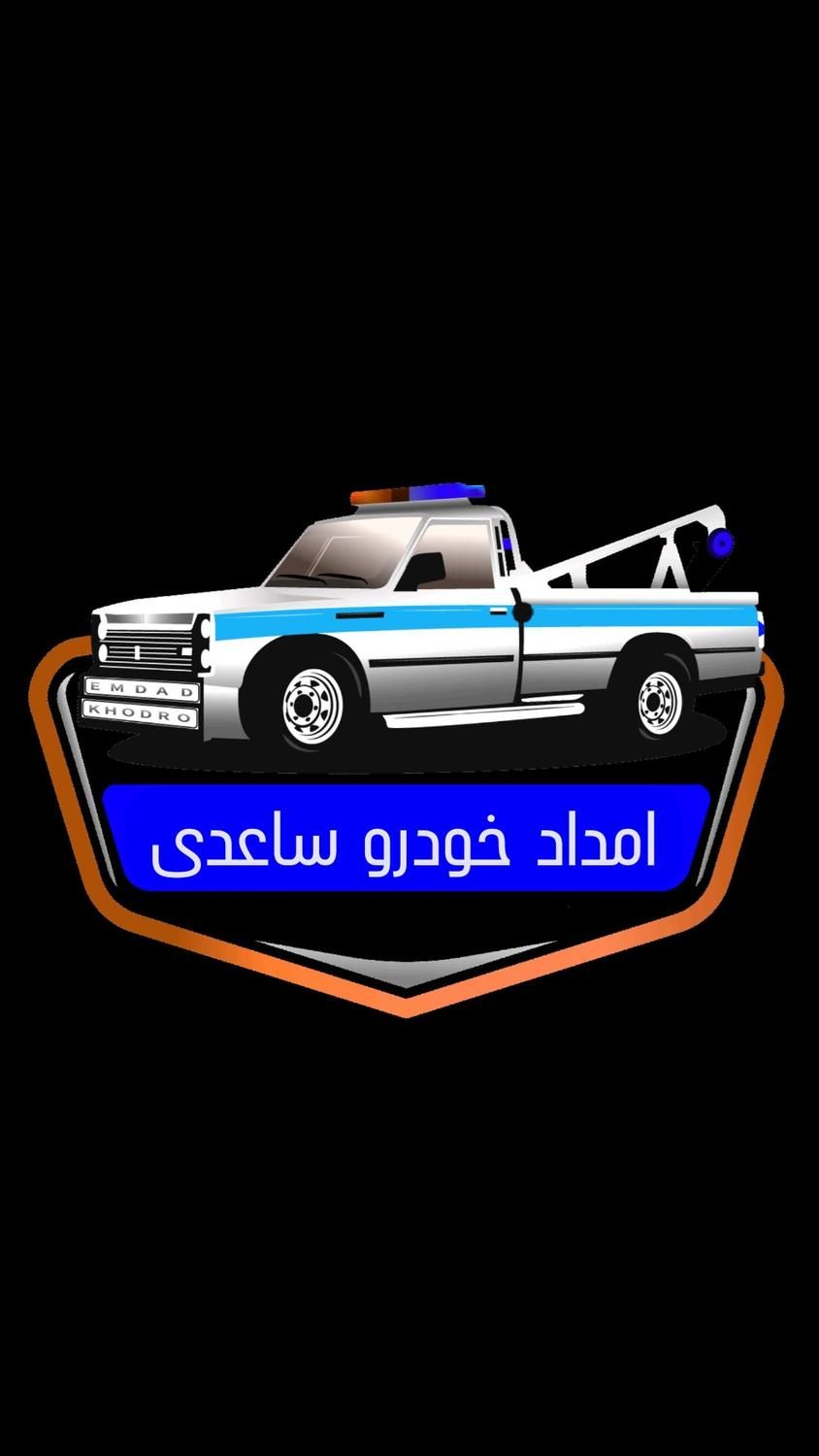 یدک،کش(شبانه،روزی)|خدمات حمل و نقل|یزد, |دیوار