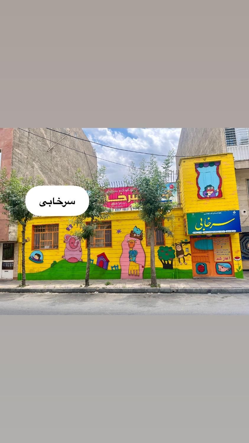 مربی خلاق و مسئولیت پذیر|استخدام آموزشی|کرج, شاهین‌ویلا|دیوار