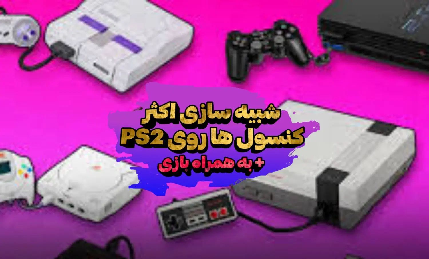 پلی استیشن ۲ Ps2|کنسول، بازی ویدئویی و آنلاین|کرج, شاهین‌ویلا|دیوار