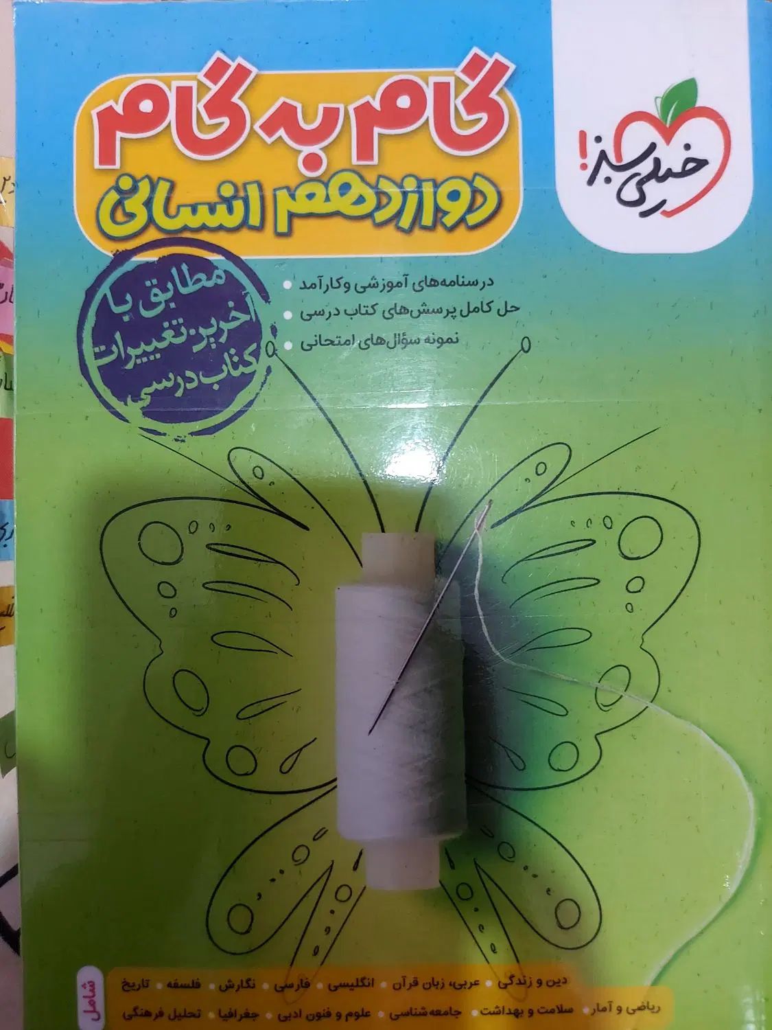 گام به گام (دهم یازدهم دوازدهم انسانی) سوم ابتدایی|کتاب و مجله آموزشی|تهران, آبشار|دیوار