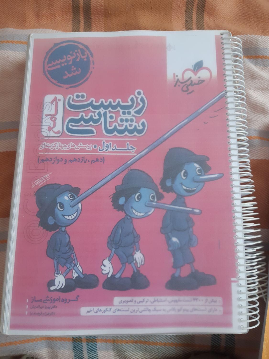 کتاب پینوکیو خیلی سبز|کتاب و مجله آموزشی|شیراز, شهرک فرزانگان|دیوار