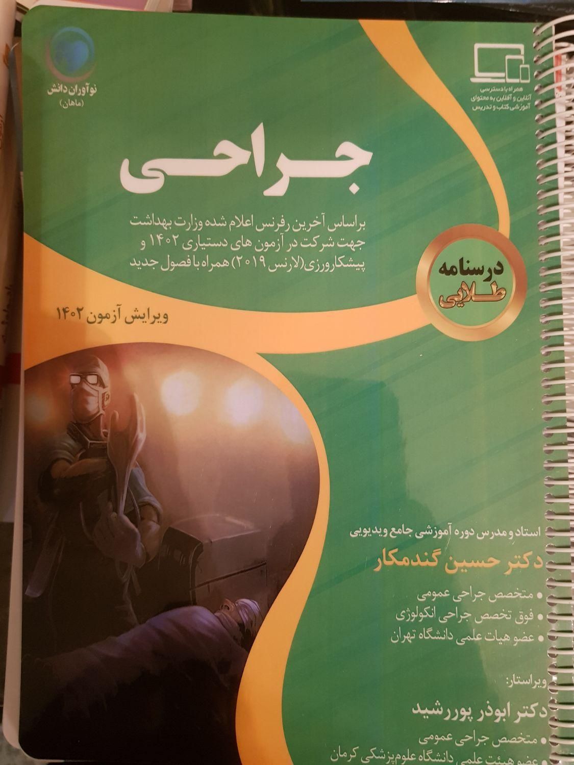 کتاب پزشکی|کتاب و مجله آموزشی|تهران, منیریه|دیوار