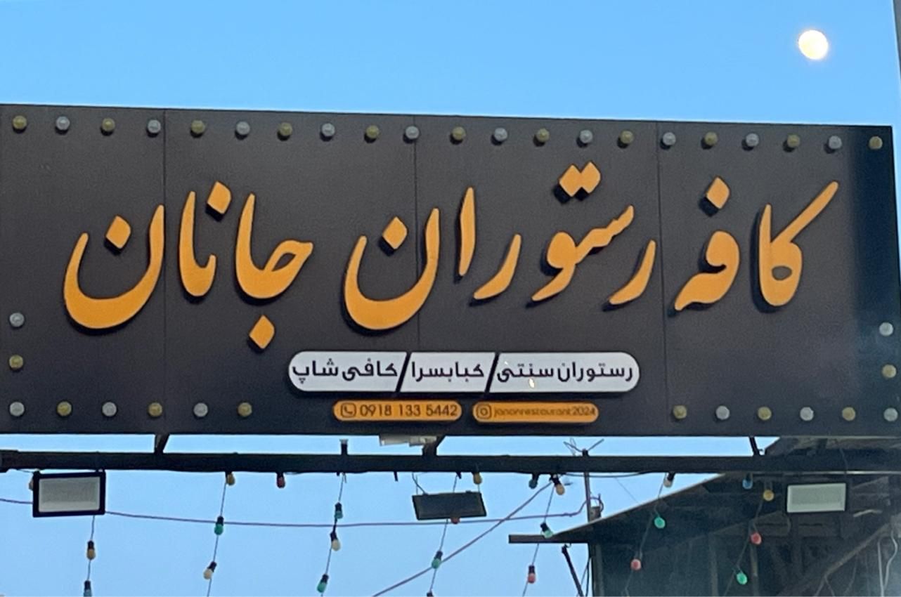 کار در رستوران حقوق و مزایا عالی|استخدام خدمات فروشگاه و رستوران|کرمانشاه, |دیوار