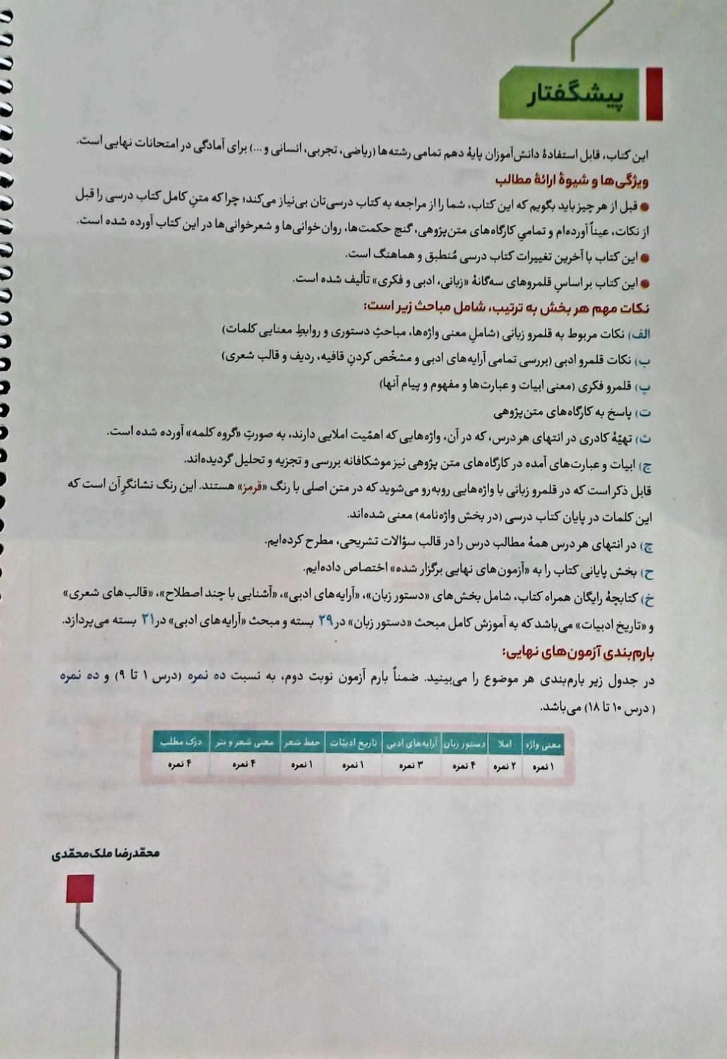 فرمول ۲۰ فارسی دهم / کتاب کار / کتاب کمک درسی دهم|کتاب و مجله آموزشی|قم, انسجام|دیوار