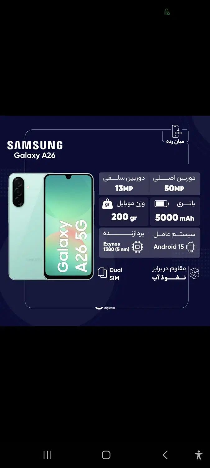 گوشی موبایل سامسونگA26 256GB 8GB 5G مشکی،ویتنام|موبایل|کرمانشاه, |دیوار