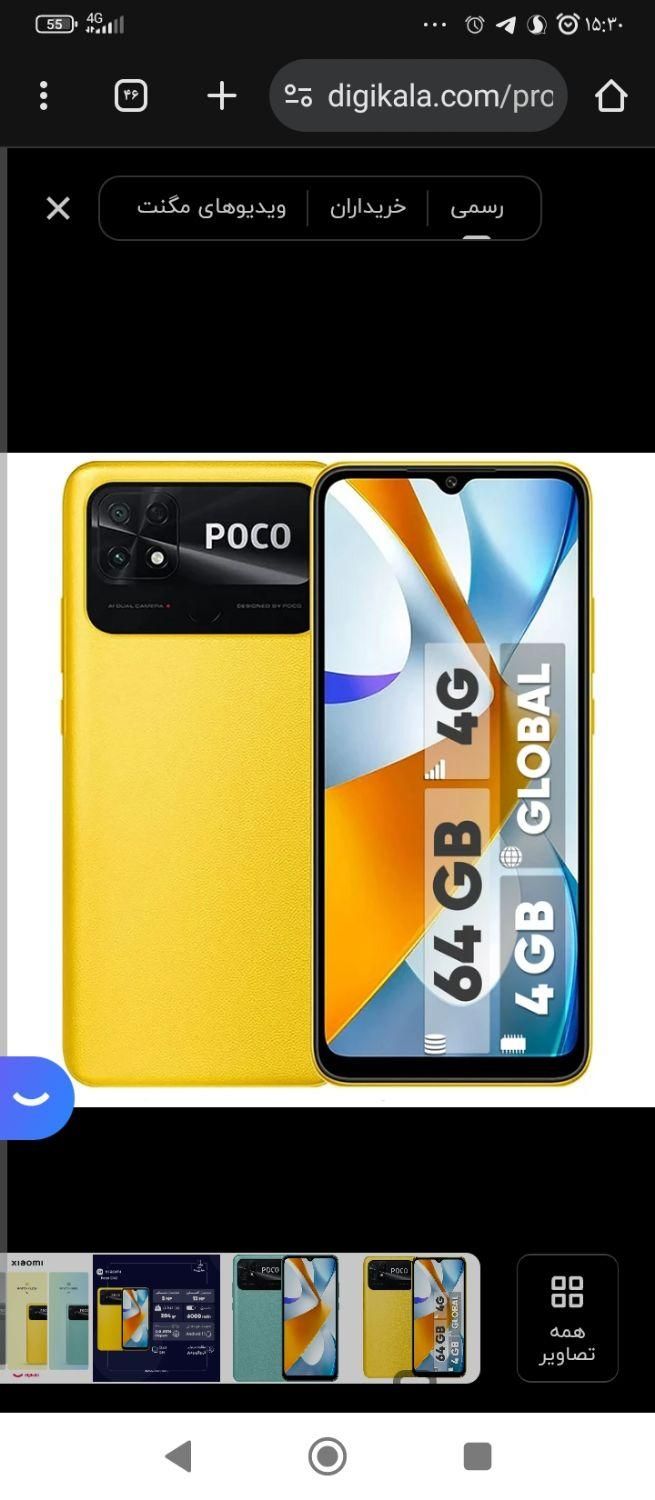 شیائومی Poco C40 با حافظهٔ ۶۴ گیگابایت|موبایل|زاهدان, |دیوار