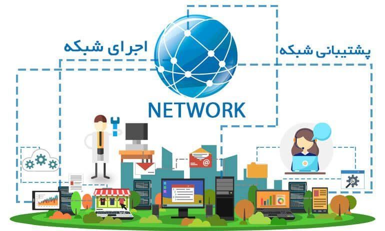 راه اندازی، پشتیبانی و خدمات انواع شبکه و سرور|خدمات رایانه‌ای و موبایل|اصفهان, باغ دریاچه|دیوار