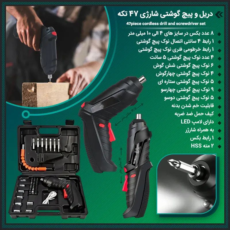 دریل و پیچ گوشتی شارژی 47 تکه|ابزارآلات|تهران, شهرآرا|دیوار