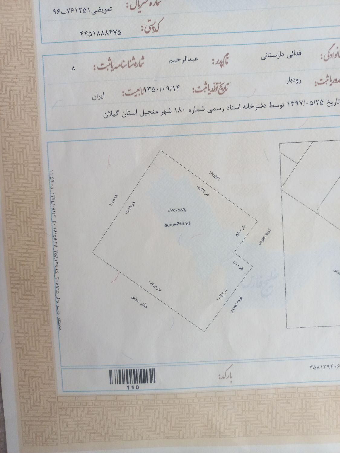 زمین تجاری و مسکونی|فروش زمین و ملک کلنگی|منجیل, |دیوار