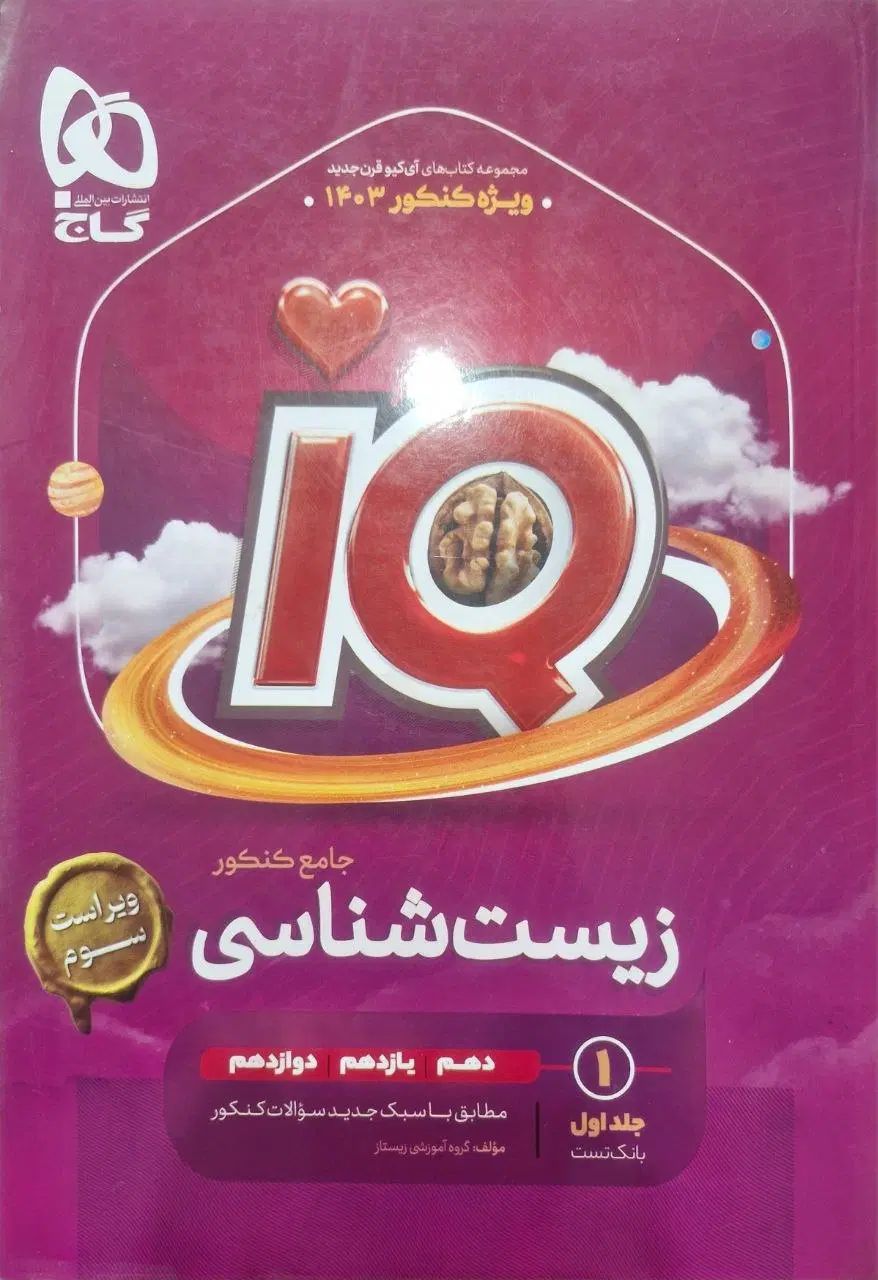 کتاب تست رشته تجربی باقیمت مناسب بفروش میرسد.|کتاب و مجله آموزشی|محلات, |دیوار