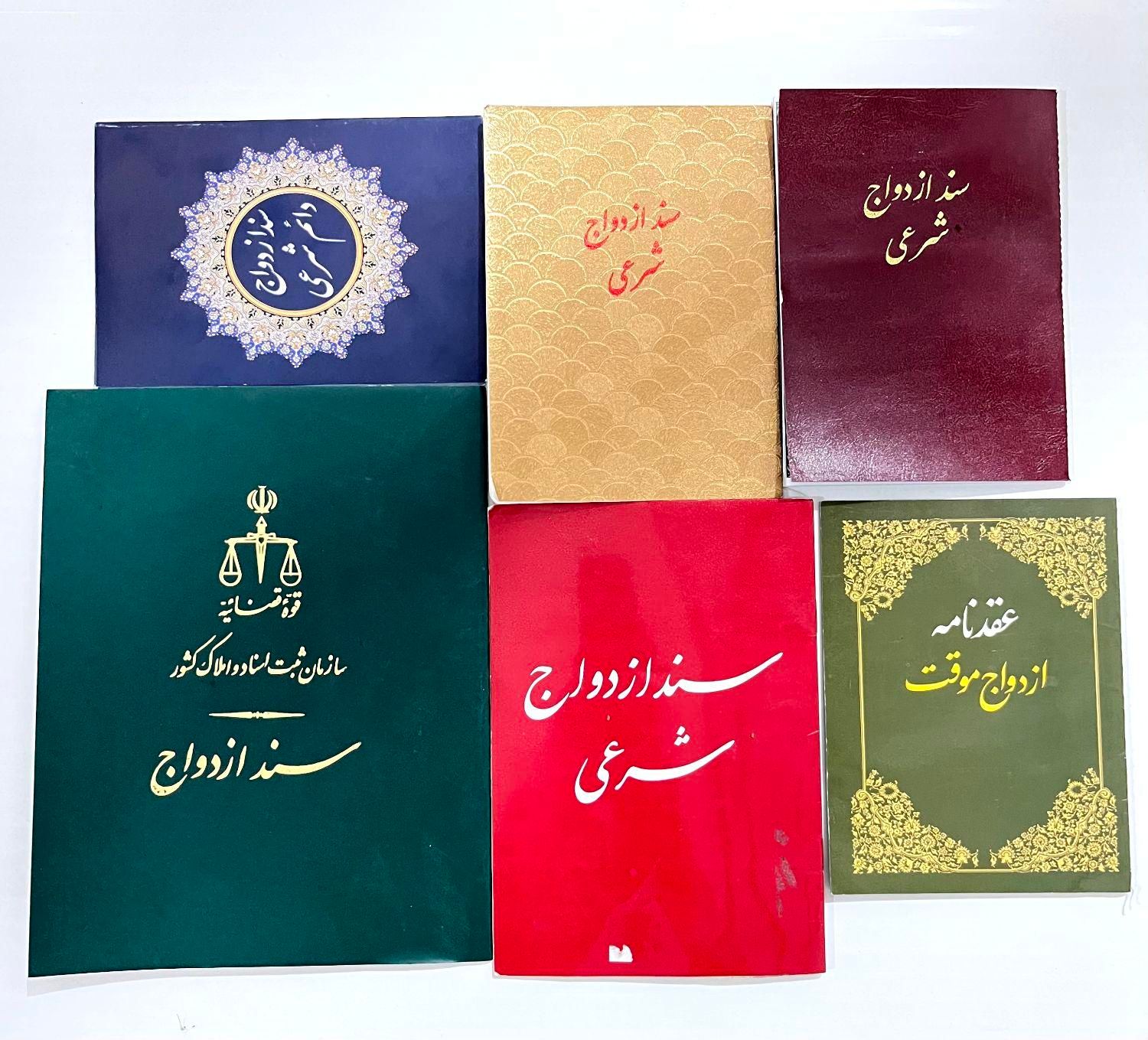 دفتر ازدواج صیغه نامه عقد موقت|خدمات پذیرایی، مراسم|تهران, باغ فیض|دیوار
