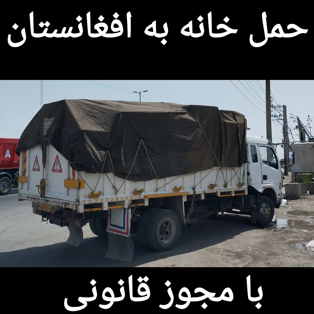 حمل بار ایسوزو کرایه خاور به مرز کشور ا فغانستان|خدمات حمل و نقل|سیرجان, |دیوار
